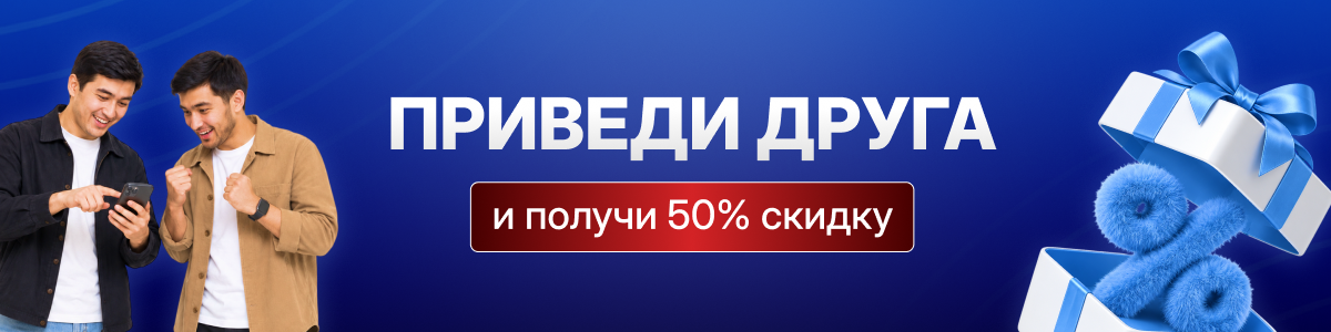Приведи друга